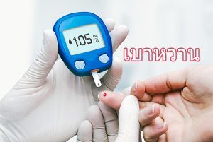 สัญญาณเตือนโรคเบาหวาน จะมีอาการอย่างไร