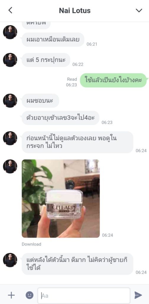 Cellarin ดีจริงไหม