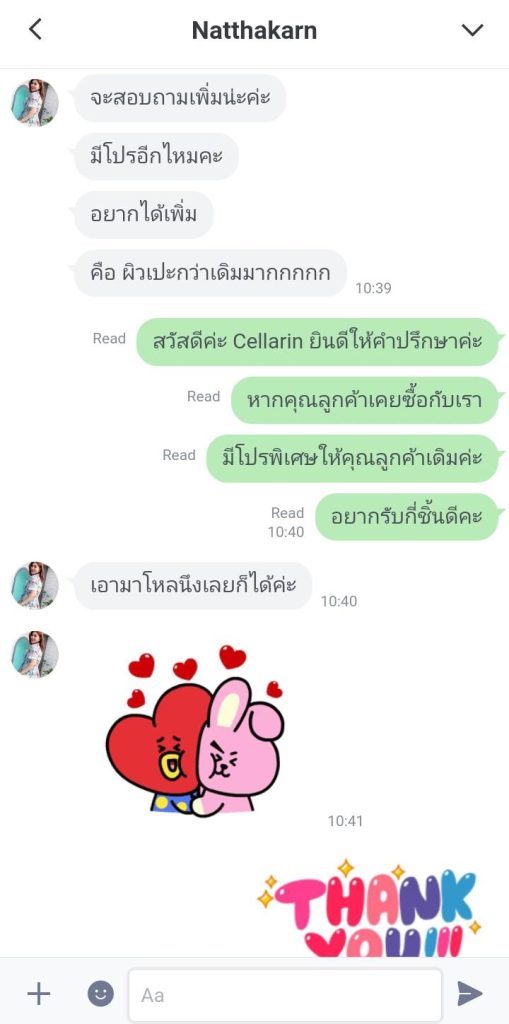 Cellarin ดีจริงไหม