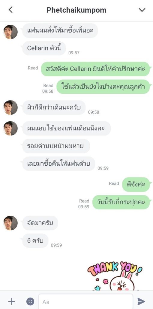 Cellarin ดีจริงไหม