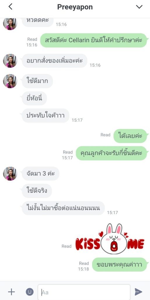 Cellarin ดีจริงไหม