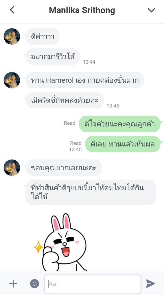 ความคิดเห็นของลูกค้าที่เคยใช้ HAMEROL