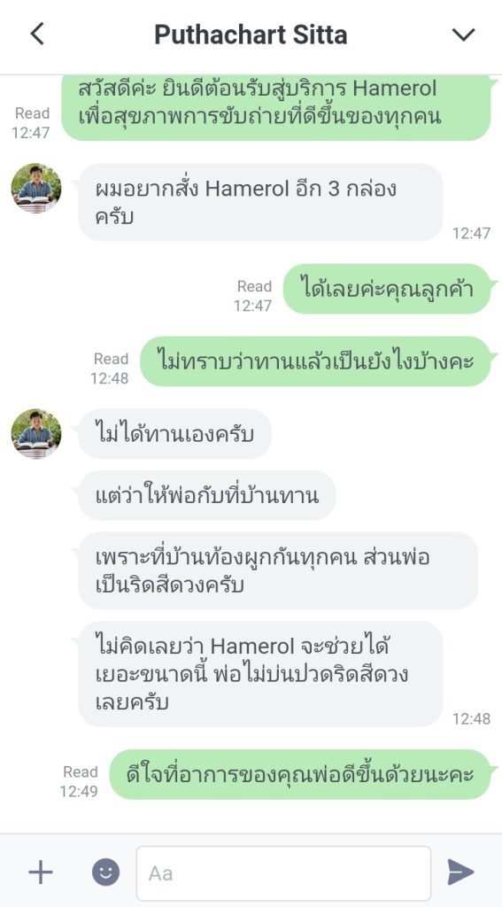 ความคิดเห็นของลูกค้าที่เคยใช้ HAMEROL