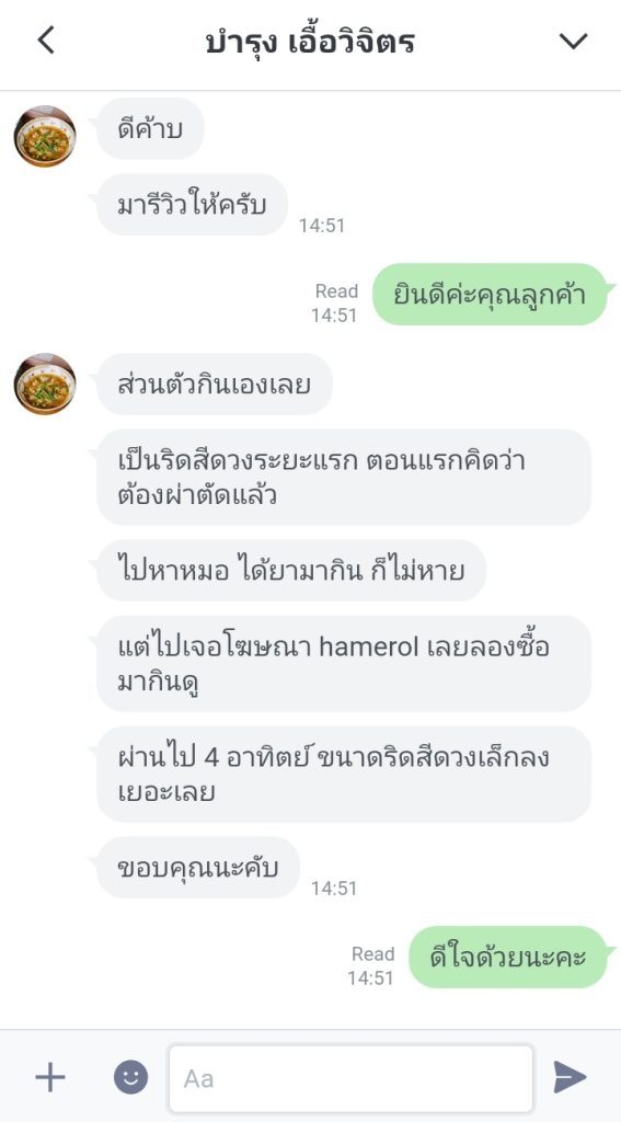 ความคิดเห็นของลูกค้าที่เคยใช้ HAMEROL