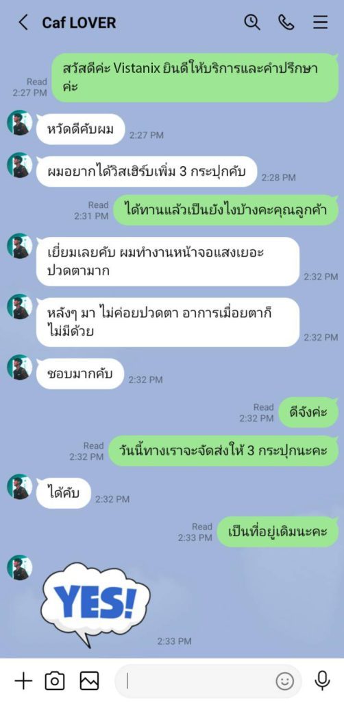 Vistanix ผลิตภัณฑ์เสริมอาหารบำรุงสายตา ลดความเหนื่อยล้าจากการใช้งานหน้าจอ