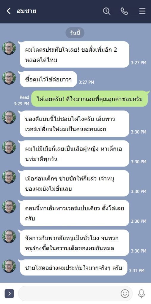 ลูกค้าให้คะแนน M-Power หลังจากใช้งานอย่างไร