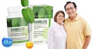 Dabelite ช่วยลดคอเลสเตอรอลและควบคุมระดับน้ำตาลในเลือด สำหรับผู้ป่วยเบาหวาน