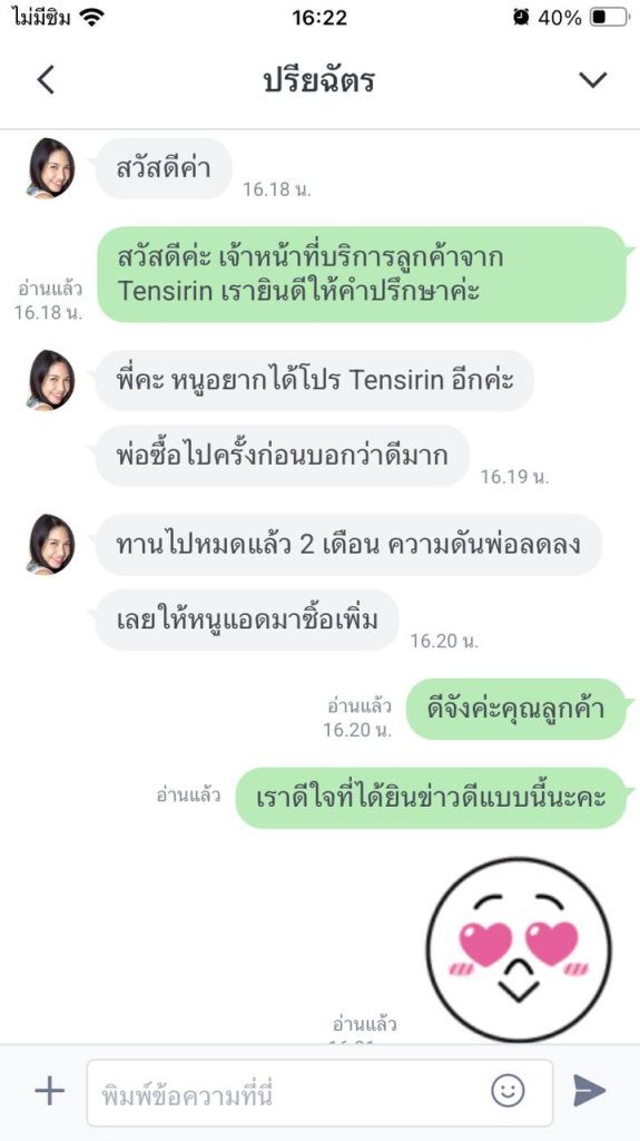 เสียงตอบรับจากลูกค้าที่ได้ลองทาน Tensirin