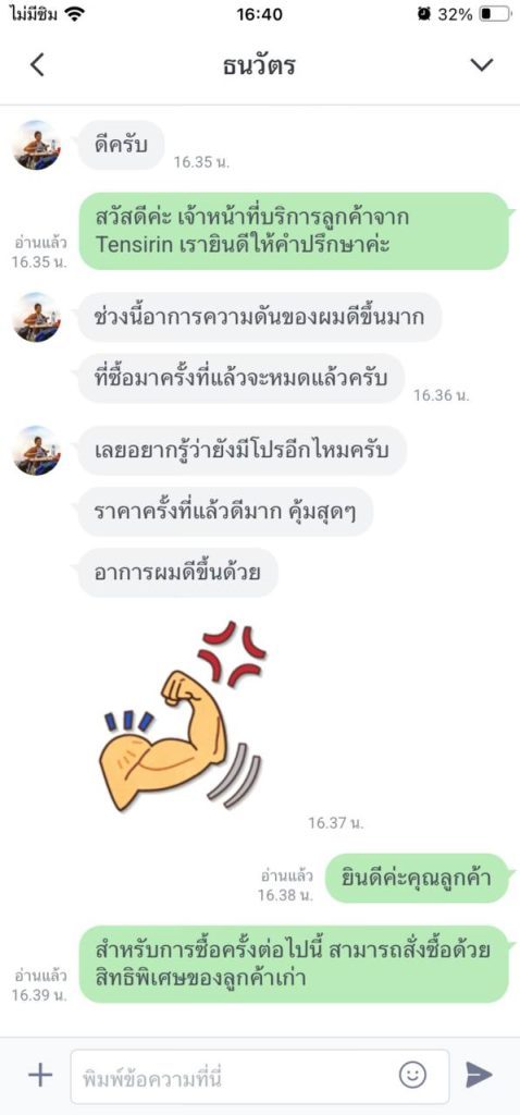 เสียงตอบรับจากลูกค้าที่ได้ลองทาน Tensirin