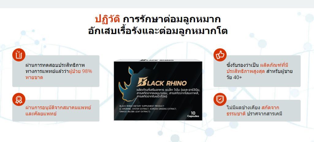 Black Rhino: ตัวช่วยที่ผู้ชายต้องมี เพื่อสุขภาพทางเพศที่แข็งแรง