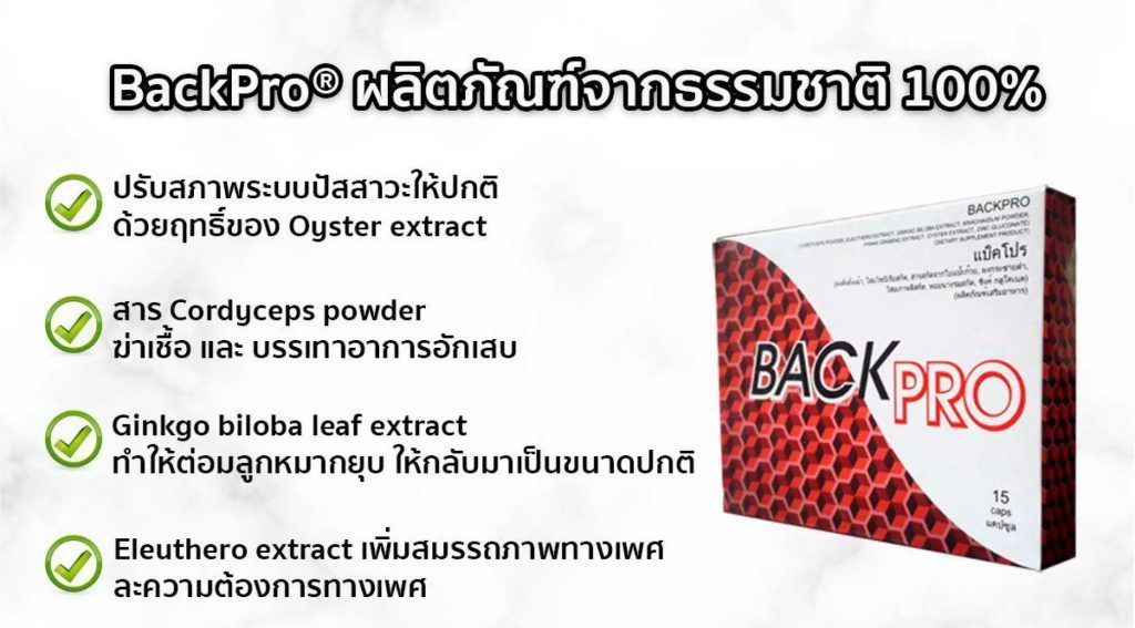 BackPro