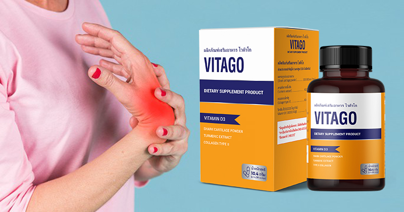 VITAGO ซื้อได้ที่ไหน วิธีใช้ ดีจริงไหม ราคา
