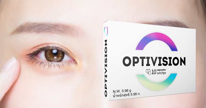 อาหารเสริมสายตา Optivision