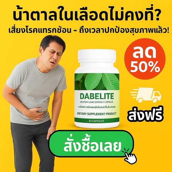 Dabelite
