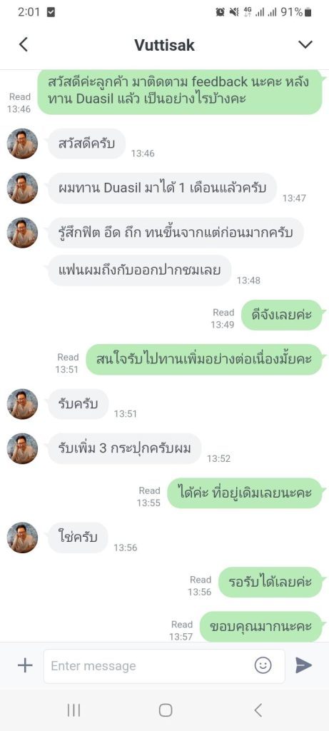 Duasil ดีไหม