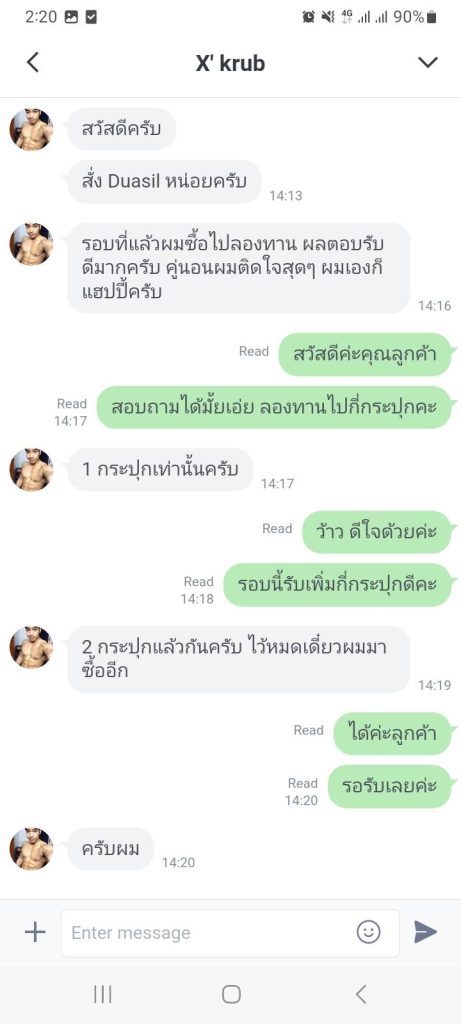 Duasil ราคาเท่าไร