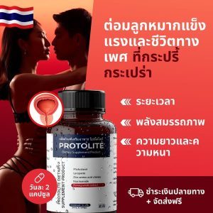 Protolite