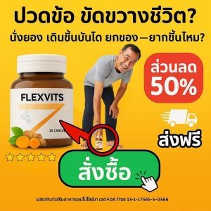 flexvits