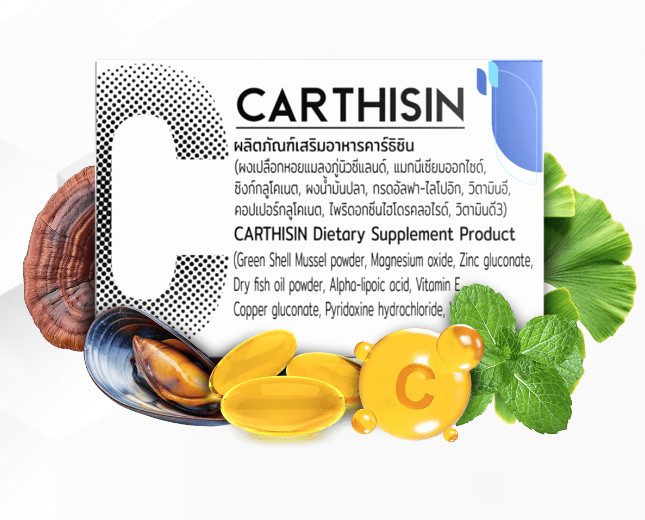 Carthisin คืออะไร