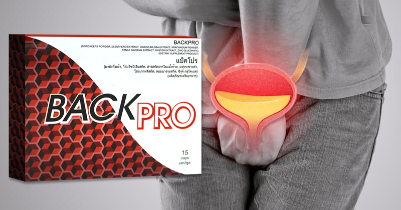 สั่งซื้อ back pro ตอนนี้