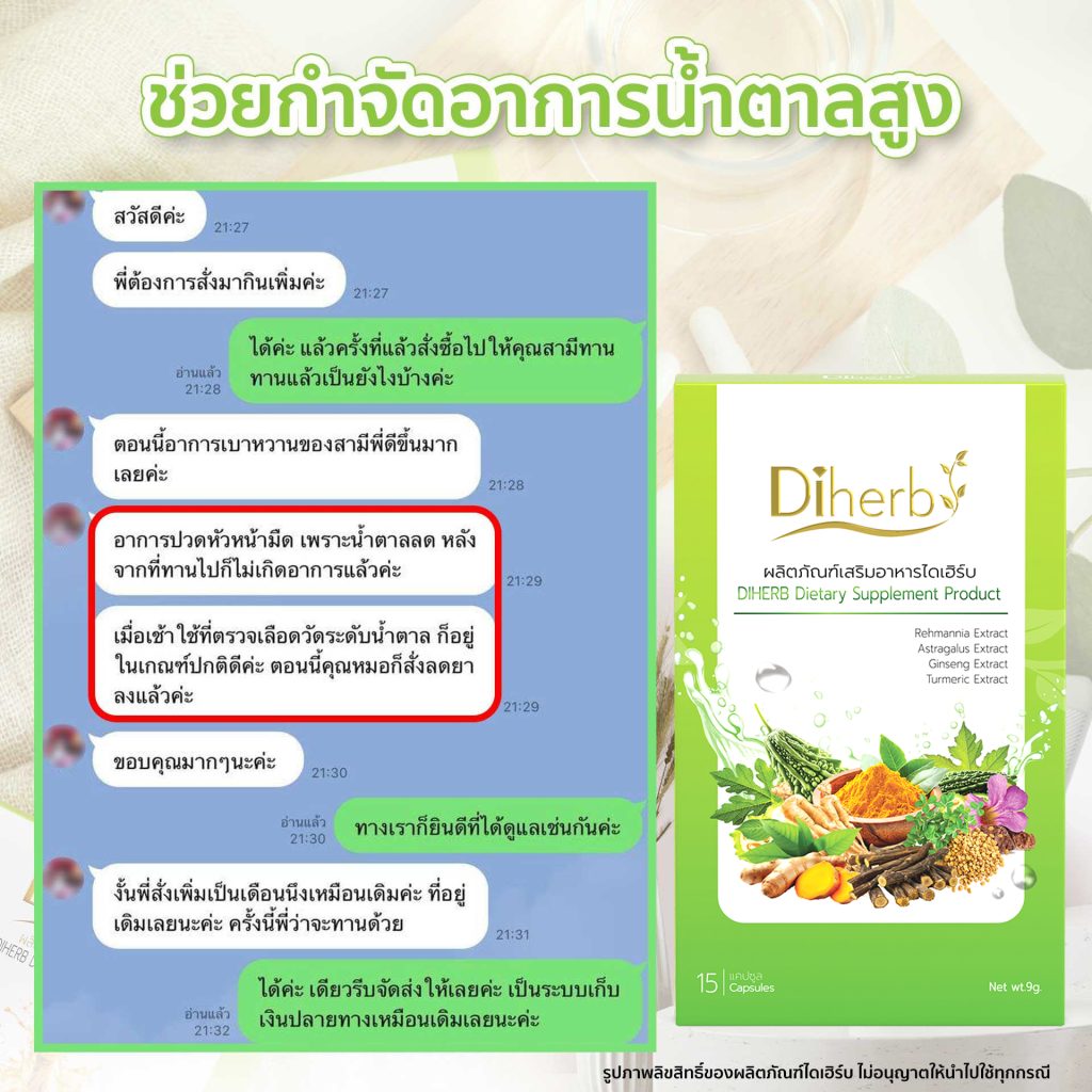DiHerb ราคาเท่าไหร่?