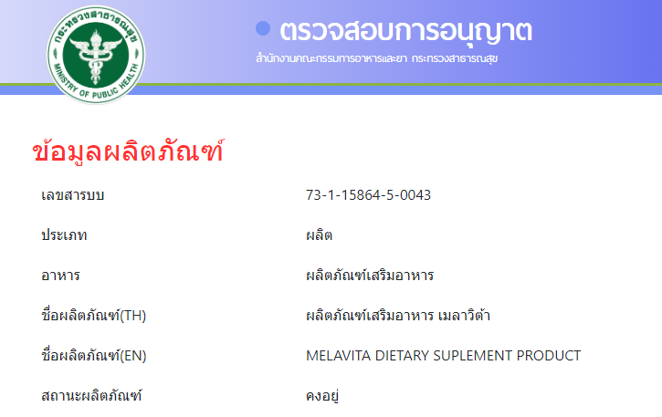 Melavita อาหารเสริมบำรุงผิวจากภายใน ช่วยลดฝ้า กระ จุดด่างดำได้ถึง 20% ภายใน 14 วัน ฟื้นฟูผิวให้ขาวกระจ่างใสอย่างเป็นธรรมชาติ ปลอดภัย เห็นผลจริง!