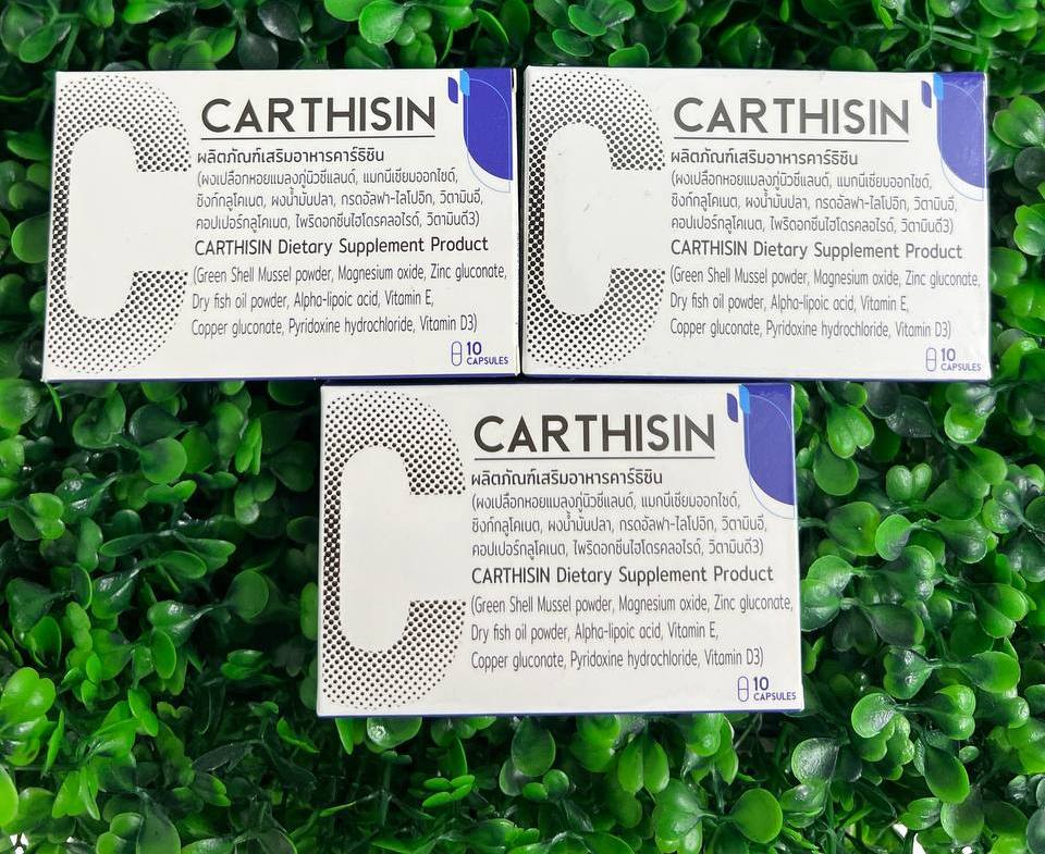 Carthisin ดีไหม