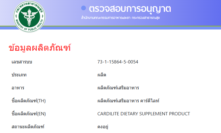 Cardilite ดูแลความดันโลหิต พร้อมดูแลหัวใจในทุกวัน